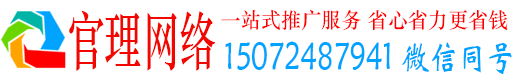 龙门官理百度如何推广